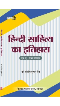 Hindi Sahitya ka  Itihas (हिंदी साहित्य का  इतिहास) MA, Ist Year